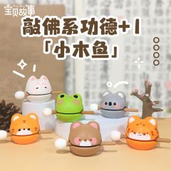 敲佛系功德+1小木鱼敲打解压神器办公工位摆件情绪控制创意玩具